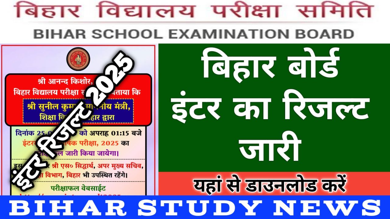 Bihar Board Inter Result 2025